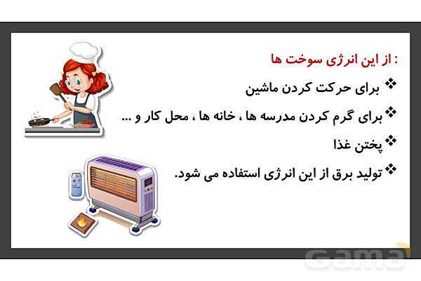 پاورپوینت تدریس درس 7: اگر انرژی تمام شود | علوم تجربی دوم دبستان- پیش نمایش