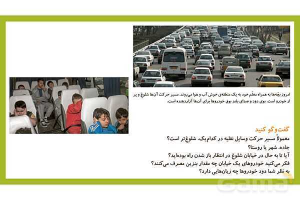پاورپوینت تدریس درس 7: اگر انرژی تمام شود | علوم تجربی دوم دبستان- پیش نمایش