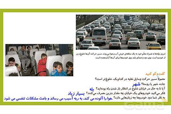 پاورپوینت تدریس درس 7: اگر انرژی تمام شود | علوم تجربی دوم دبستان- پیش نمایش