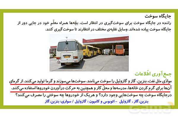 پاورپوینت تدریس درس 7: اگر انرژی تمام شود | علوم تجربی دوم دبستان- پیش نمایش