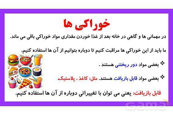 پاورپوینت تدریس درس 13: بعد از جشن | علوم تجربی دوم دبستان- پیش نمایش