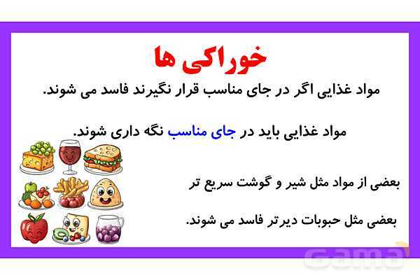پاورپوینت تدریس درس 13: بعد از جشن | علوم تجربی دوم دبستان- پیش نمایش