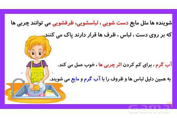 پاورپوینت تدریس درس 13: بعد از جشن | علوم تجربی دوم دبستان- پیش نمایش