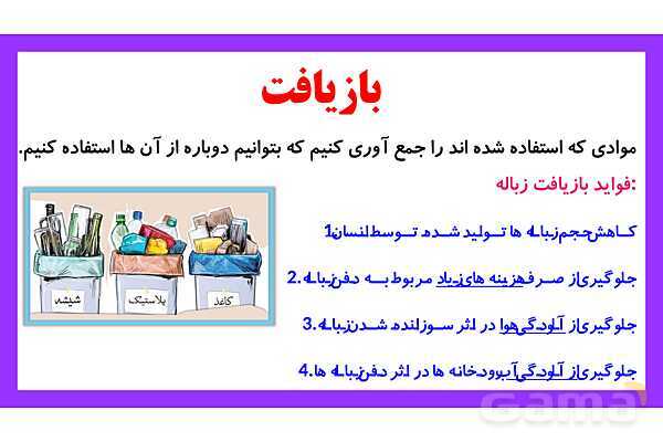 پاورپوینت تدریس درس 13: بعد از جشن | علوم تجربی دوم دبستان- پیش نمایش