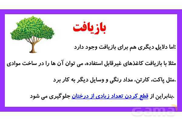 پاورپوینت تدریس درس 13: بعد از جشن | علوم تجربی دوم دبستان- پیش نمایش