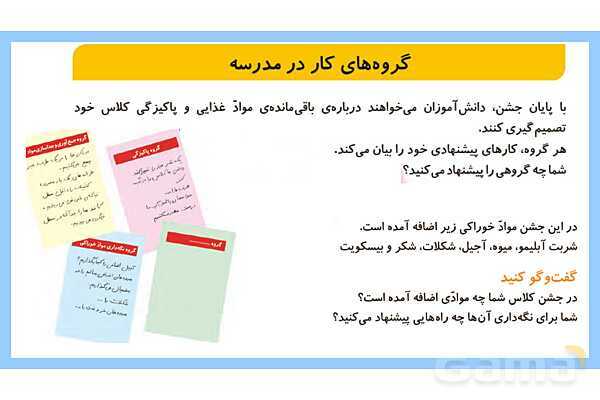 پاورپوینت تدریس درس 13: بعد از جشن | علوم تجربی دوم دبستان- پیش نمایش