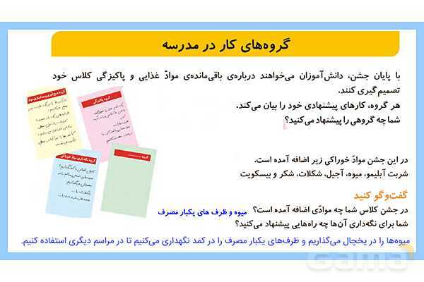 پاورپوینت تدریس درس 13: بعد از جشن | علوم تجربی دوم دبستان- پیش نمایش