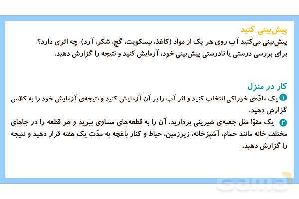 پاورپوینت تدریس درس 13: بعد از جشن | علوم تجربی دوم دبستان- پیش نمایش
