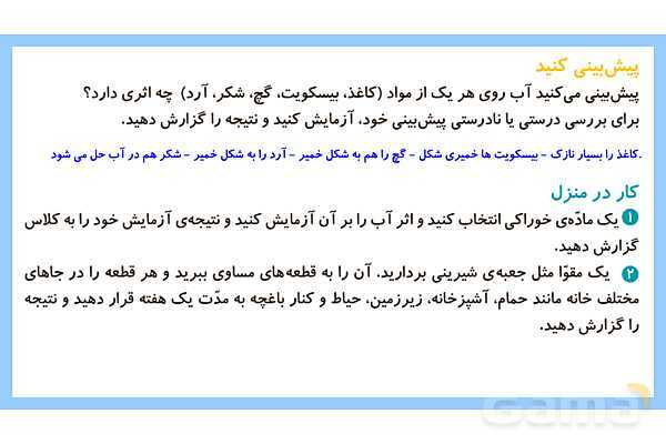 پاورپوینت تدریس درس 13: بعد از جشن | علوم تجربی دوم دبستان- پیش نمایش