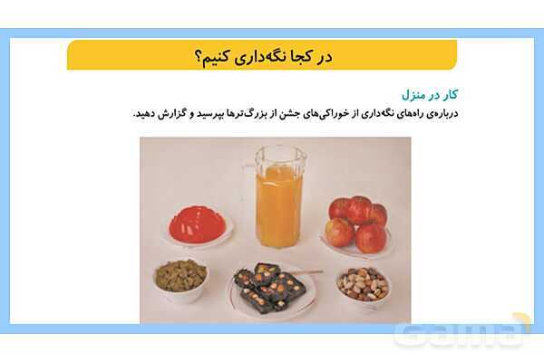 پاورپوینت تدریس درس 13: بعد از جشن | علوم تجربی دوم دبستان- پیش نمایش