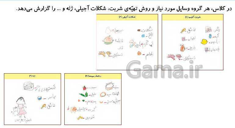 پاورپوینت تدریس درس 12: برای جشن آماده می‌شویم | علوم تجربی دوم دبستان- پیش نمایش