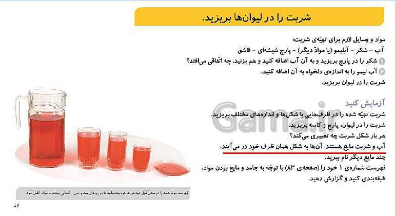 پاورپوینت تدریس درس 12: برای جشن آماده می‌شویم | علوم تجربی دوم دبستان- پیش نمایش