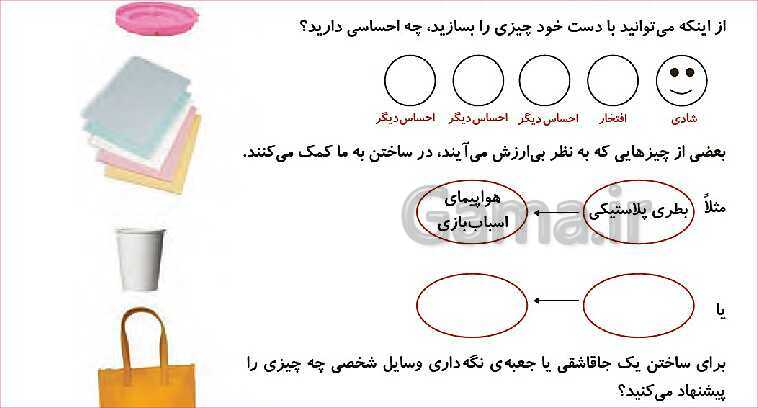 پاورپوینت تدریس درس 8: بسازیم و لذت ببریم | علوم تجربی دوم دبستان- پیش نمایش