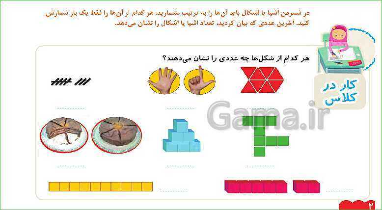 پاورپوینت فصل اول درس 1: عدد و شمارش- پیش نمایش