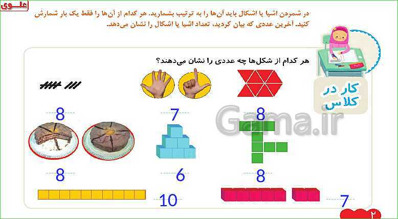 پاورپوینت فصل اول درس 1: عدد و شمارش- پیش نمایش