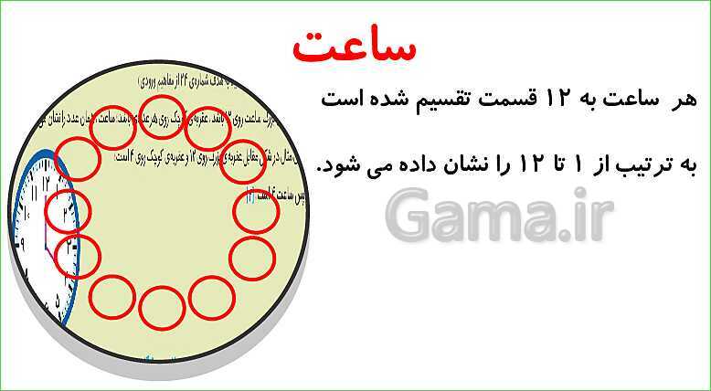 پاورپوینت فصل اول درس 1: عدد و شمارش- پیش نمایش