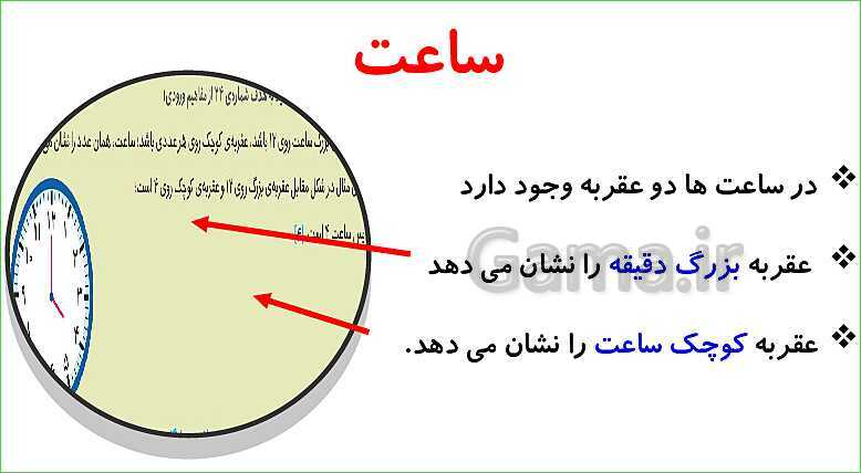 پاورپوینت فصل اول درس 1: عدد و شمارش- پیش نمایش