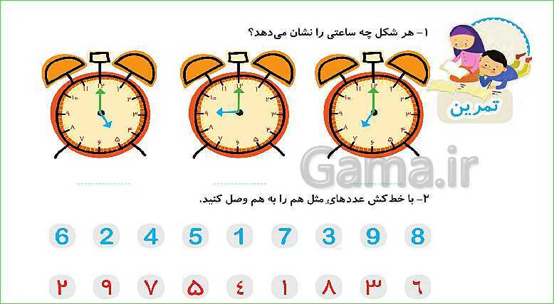 پاورپوینت فصل اول درس 1: عدد و شمارش- پیش نمایش