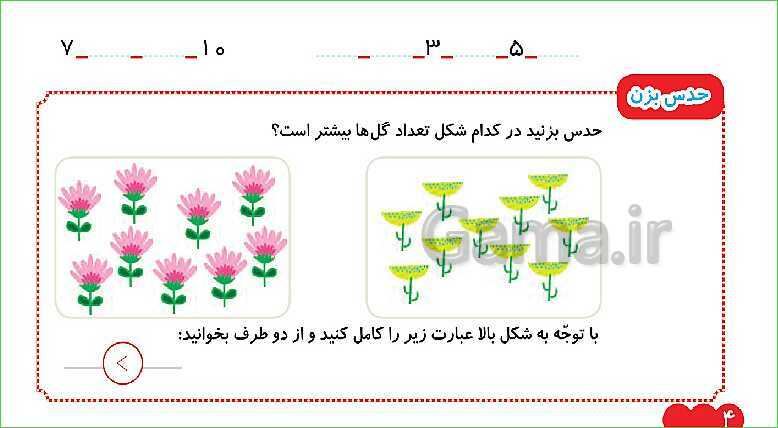 پاورپوینت فصل اول درس 1: عدد و شمارش- پیش نمایش