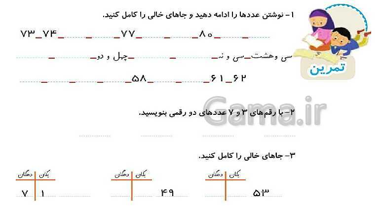 پاورپوینت فصل اول درس 2: دسته‌های ده‌تایی و یکی- پیش نمایش