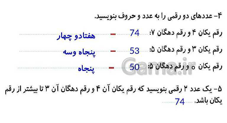 پاورپوینت فصل اول درس 2: دسته‌های ده‌تایی و یکی- پیش نمایش