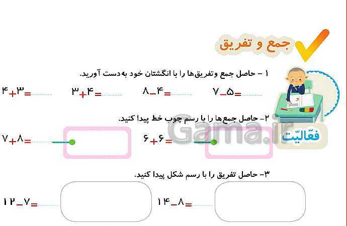 پاورپوینت فصل اول درس 3: جمع و تفریق- پیش نمایش