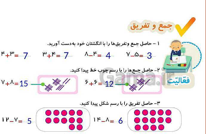 پاورپوینت فصل اول درس 3: جمع و تفریق- پیش نمایش