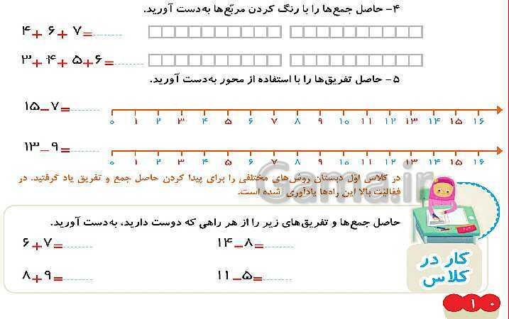 پاورپوینت فصل اول درس 3: جمع و تفریق- پیش نمایش