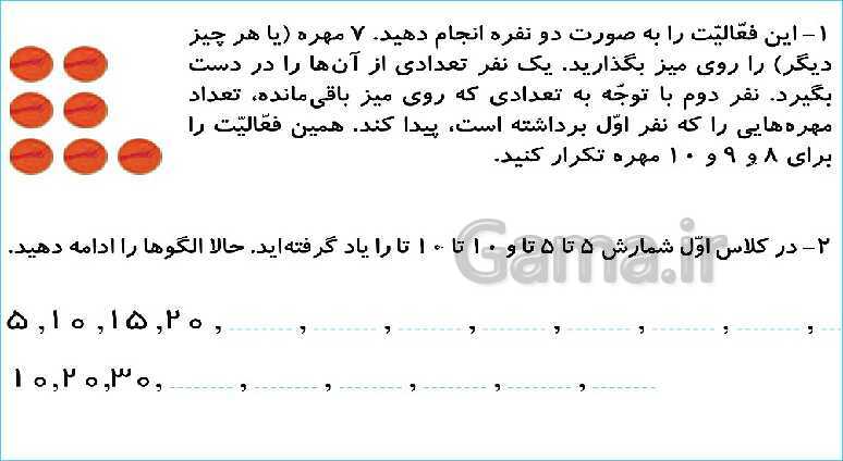 پاورپوینت فصل اول درس 3: جمع و تفریق- پیش نمایش