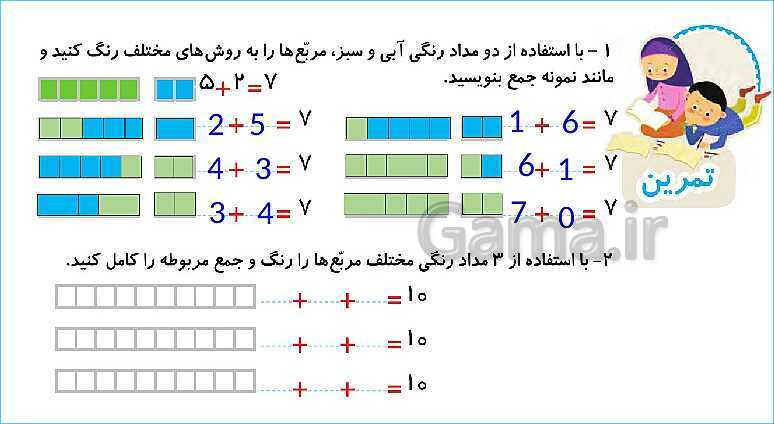 پاورپوینت فصل اول درس 3: جمع و تفریق- پیش نمایش