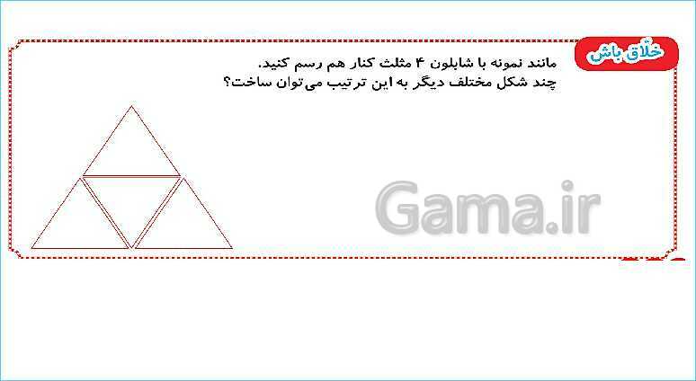 پاورپوینت فصل اول درس 3: جمع و تفریق- پیش نمایش