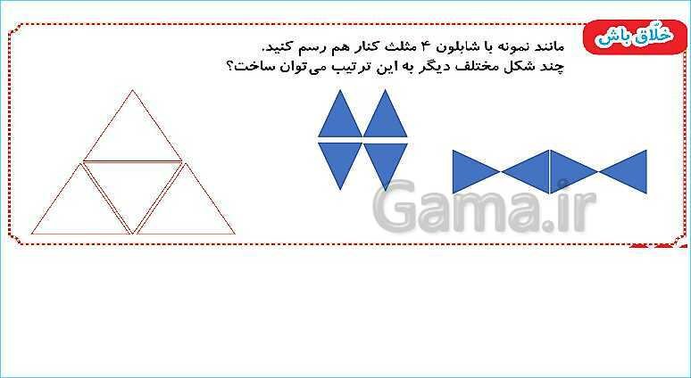 پاورپوینت فصل اول درس 3: جمع و تفریق- پیش نمایش