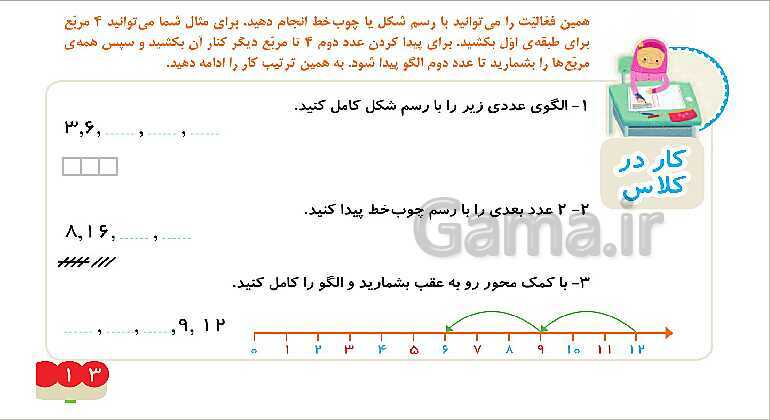 پاورپوینت فصل اول درس 4: شمارش چند تا چند تا- پیش نمایش