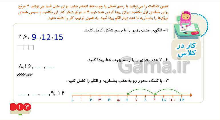 پاورپوینت فصل اول درس 4: شمارش چند تا چند تا- پیش نمایش