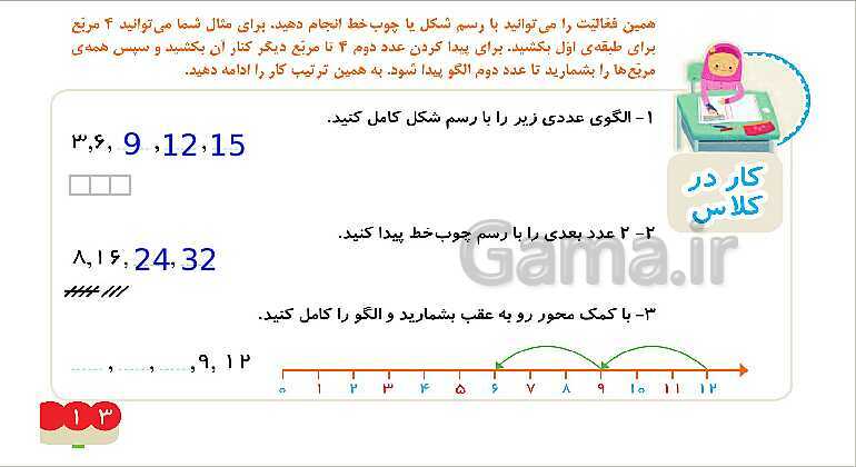 پاورپوینت فصل اول درس 4: شمارش چند تا چند تا- پیش نمایش