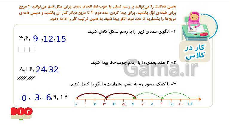 پاورپوینت فصل اول درس 4: شمارش چند تا چند تا- پیش نمایش