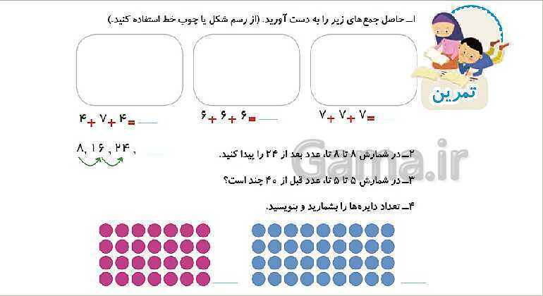 پاورپوینت فصل اول درس 4: شمارش چند تا چند تا- پیش نمایش