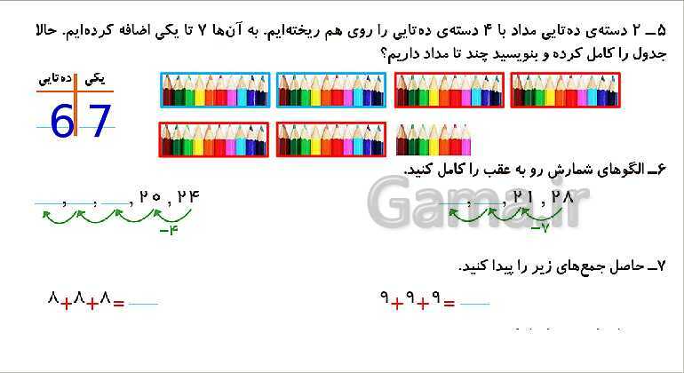 پاورپوینت فصل اول درس 4: شمارش چند تا چند تا- پیش نمایش