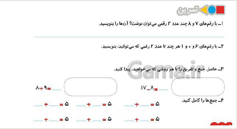 پاورپوینت مرور فصل اول: عدد و رقم- پیش نمایش