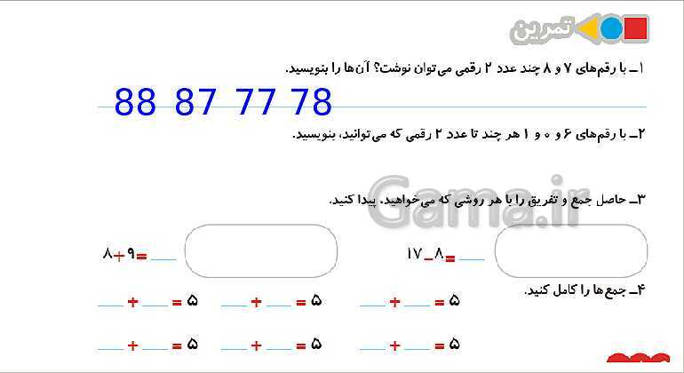 پاورپوینت مرور فصل اول: عدد و رقم- پیش نمایش