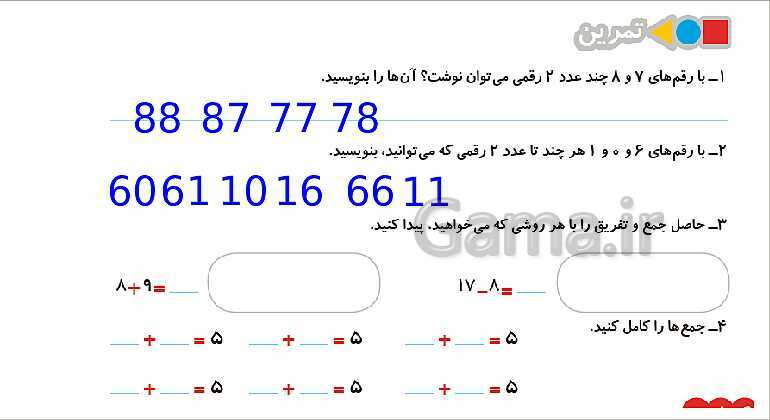 پاورپوینت مرور فصل اول: عدد و رقم- پیش نمایش