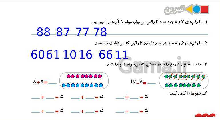 پاورپوینت مرور فصل اول: عدد و رقم- پیش نمایش