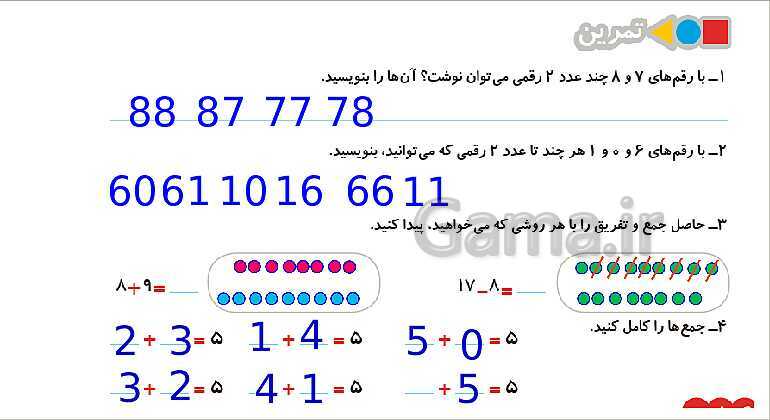 پاورپوینت مرور فصل اول: عدد و رقم- پیش نمایش