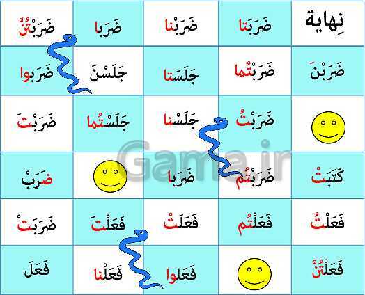 بازی مار و پله افعال ماضی- پیش نمایش