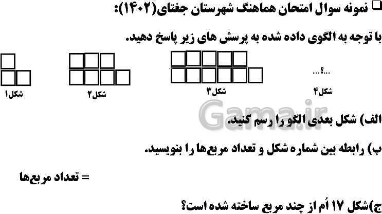 پاورپوینت فصل 1 ریاضی ششم دبستان | عدد و الگوهای عددی- پیش نمایش