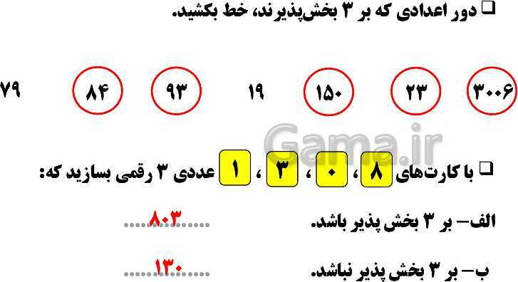 پاورپوینت فصل 1 ریاضی ششم دبستان | عدد و الگوهای عددی- پیش نمایش