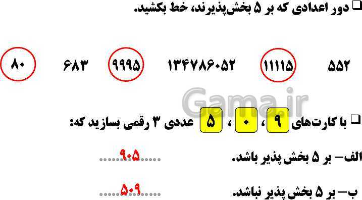 پاورپوینت فصل 1 ریاضی ششم دبستان | عدد و الگوهای عددی- پیش نمایش