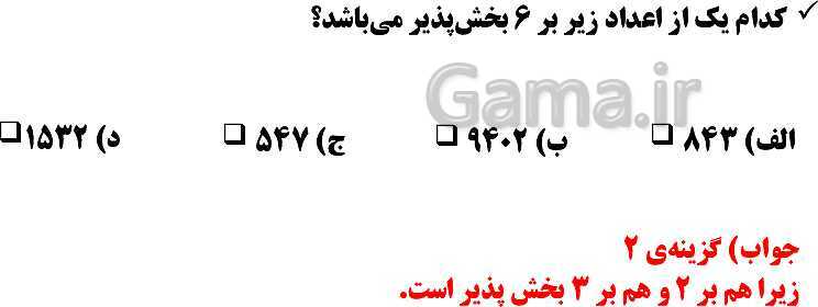 پاورپوینت فصل 1 ریاضی ششم دبستان | عدد و الگوهای عددی- پیش نمایش