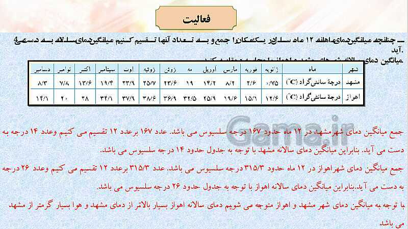 پاورپوینت آموزش کتاب درسی جغرافیا (2) یازدهم دبیرستان | درس 3: نواحی آب و هوایی- پیش نمایش