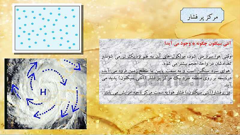 پاورپوینت آموزش کتاب درسی جغرافیا (2) یازدهم دبیرستان | درس 3: نواحی آب و هوایی- پیش نمایش